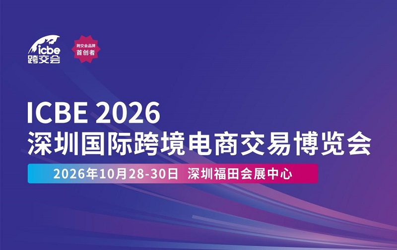ICBE Shenzhen International Cross-Border E-Commerce Trade Expo 2026