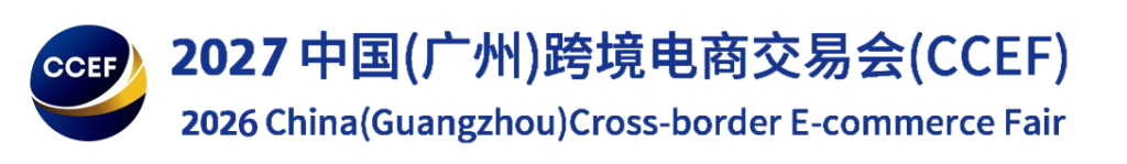 China (Guangzhou) Cross-Border E-Commerce Fair 2027